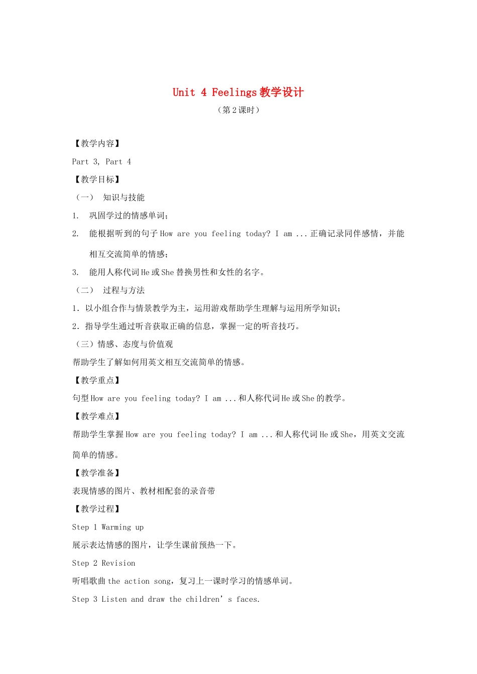 春三年级英语下册 Unit 4 Feelings（3 4）教案 剑桥版-人教版小学三年级下册英语教案_第1页