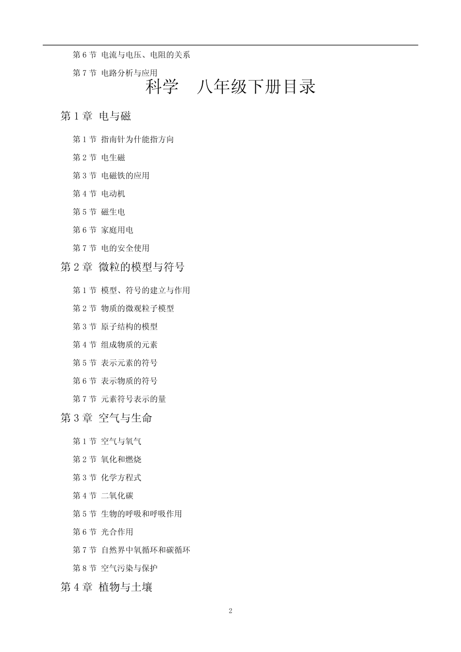 新浙教版八年级科学目录 精选 _第2页
