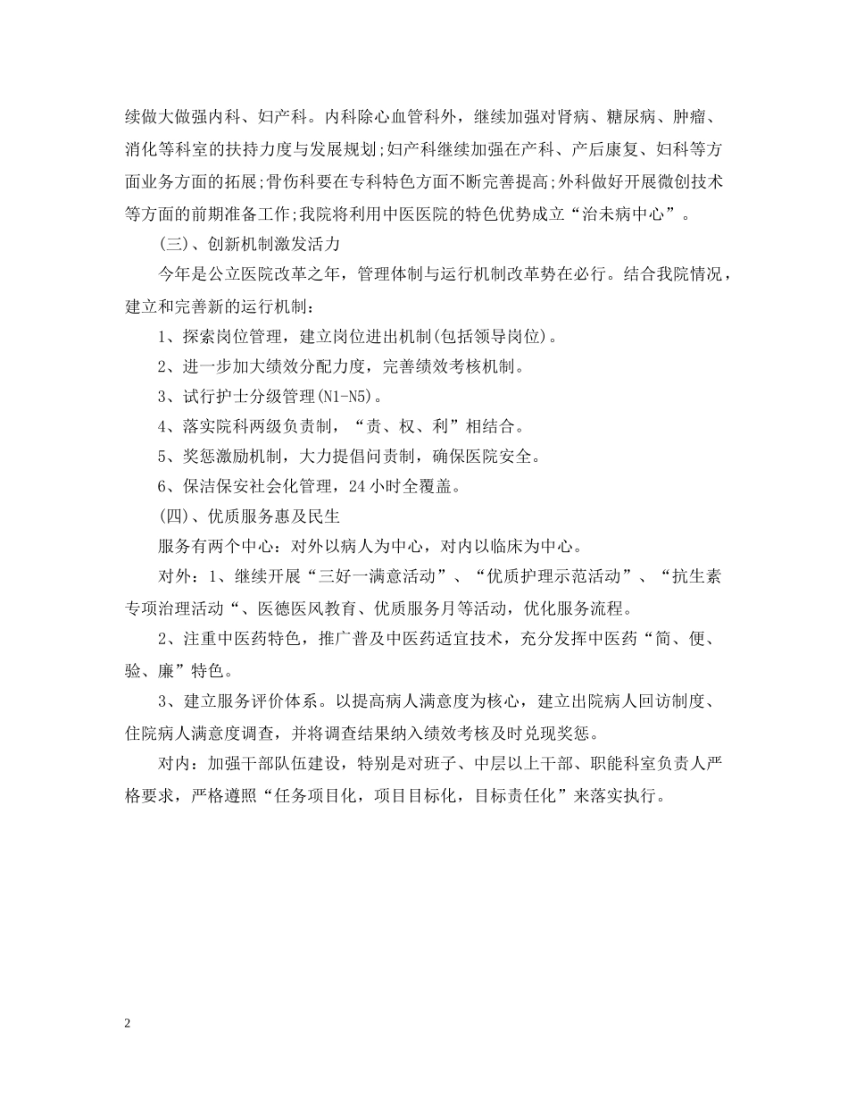20XX年中医医院工作计划 _第2页
