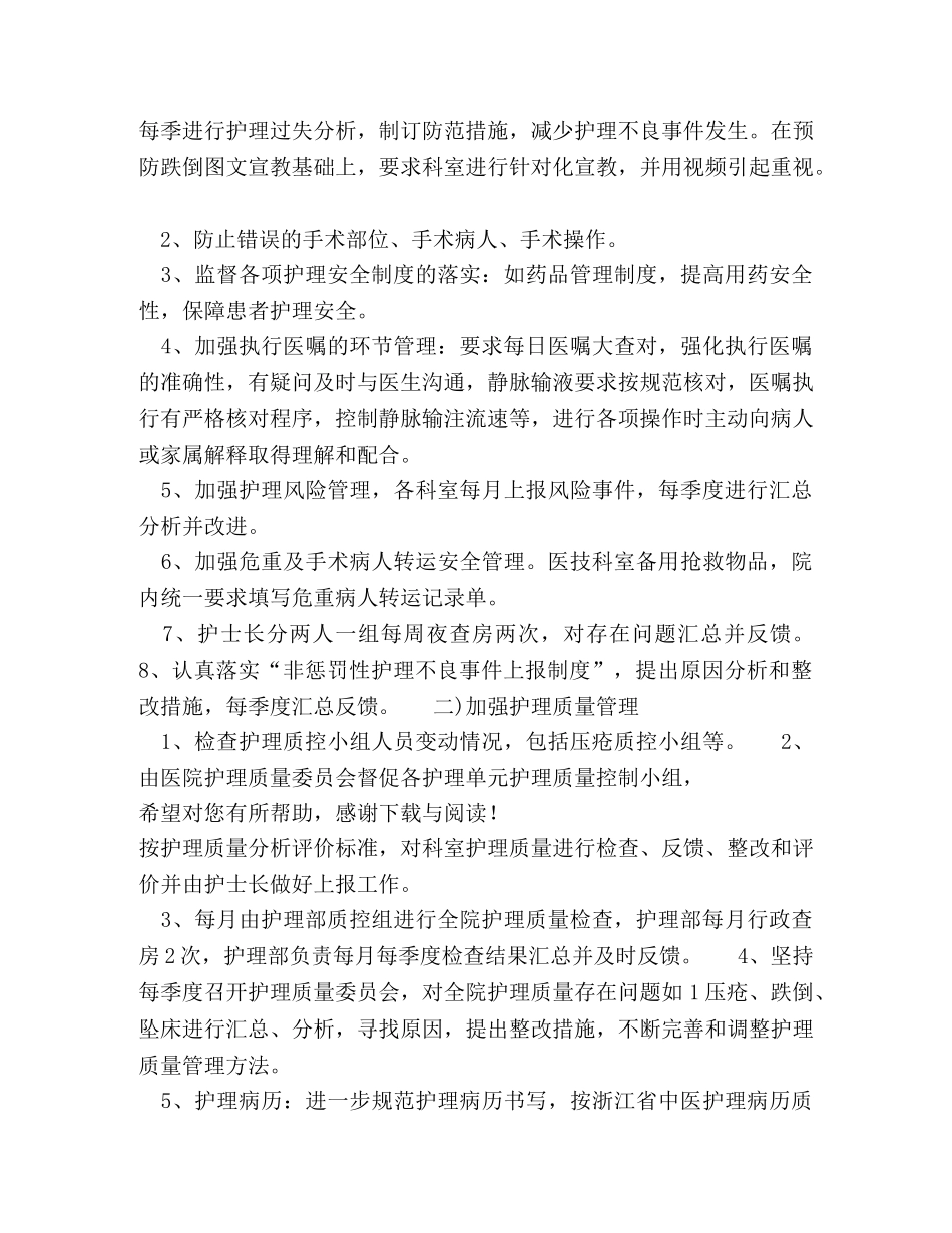 20XX年中医医院护理工作计划范文 _第2页