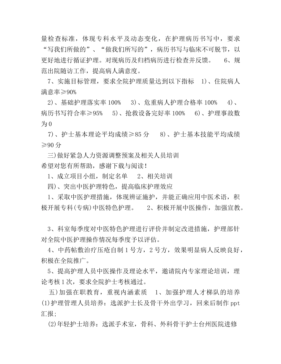 20XX年中医医院护理工作计划范文 _第3页