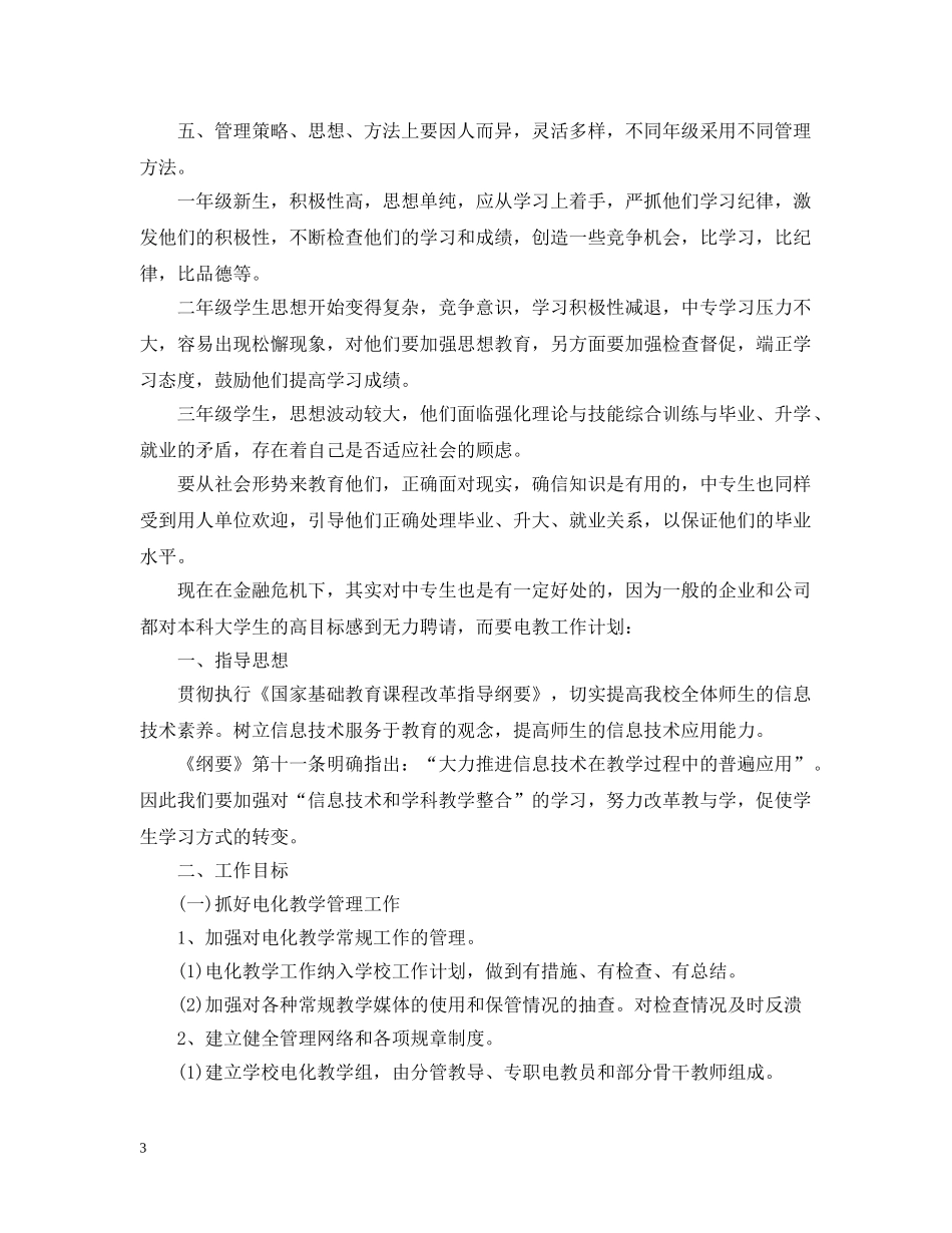 20XX年中专班主任工作计划 _第3页