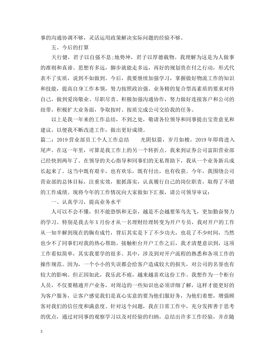 20XX年业务部个人工作总结 _第3页