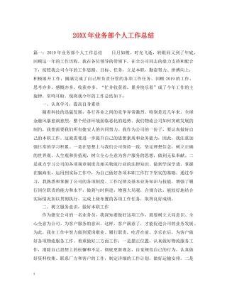 20XX年业务部个人工作总结 