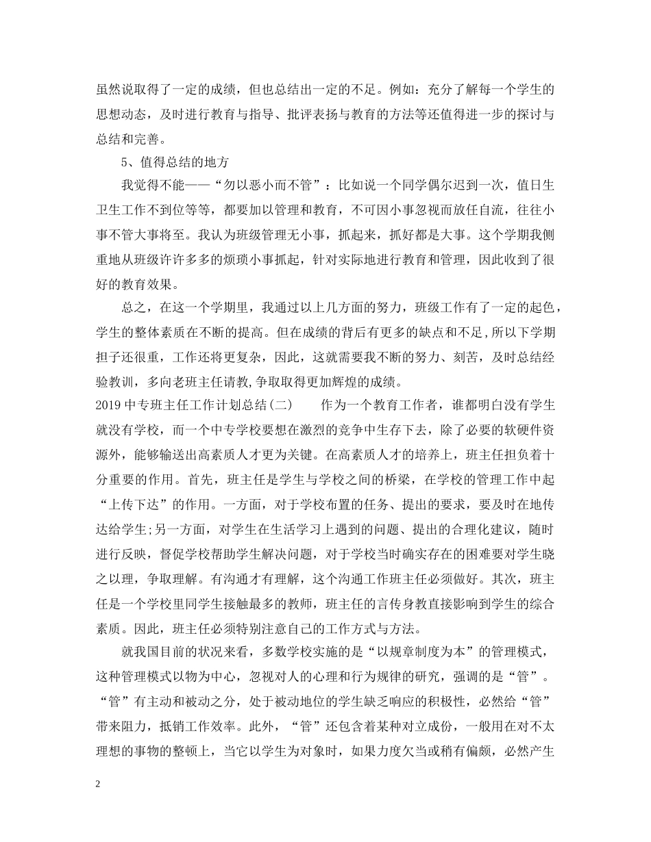 20XX年中专班主任工作计划总结 _第2页