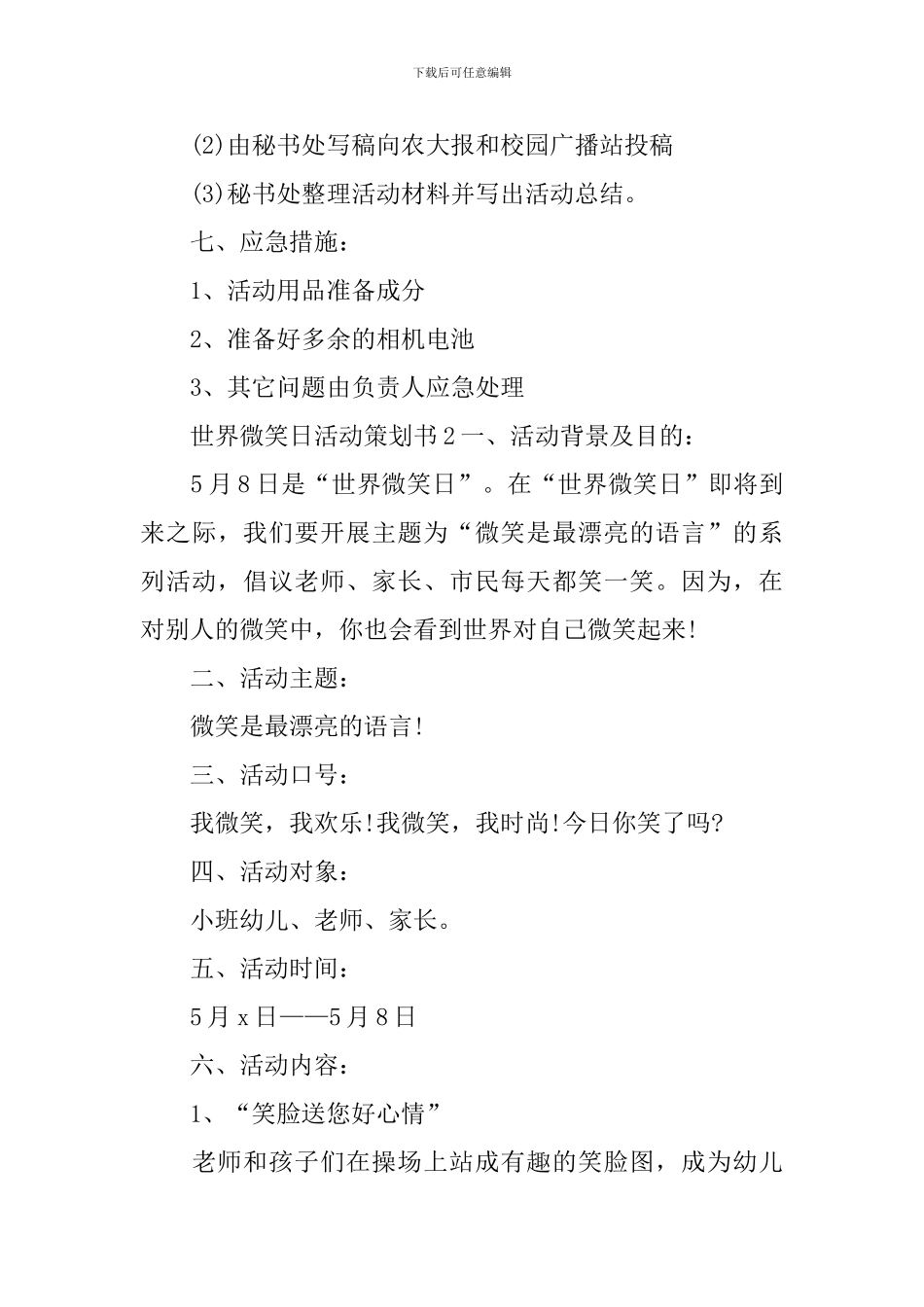 世界微笑日活动策划书_第3页