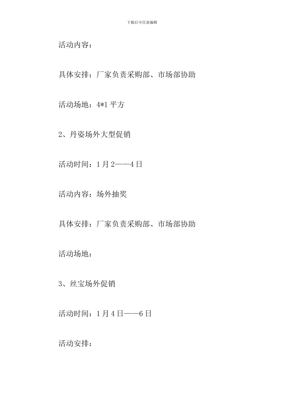 超市开业方案策划书_第2页