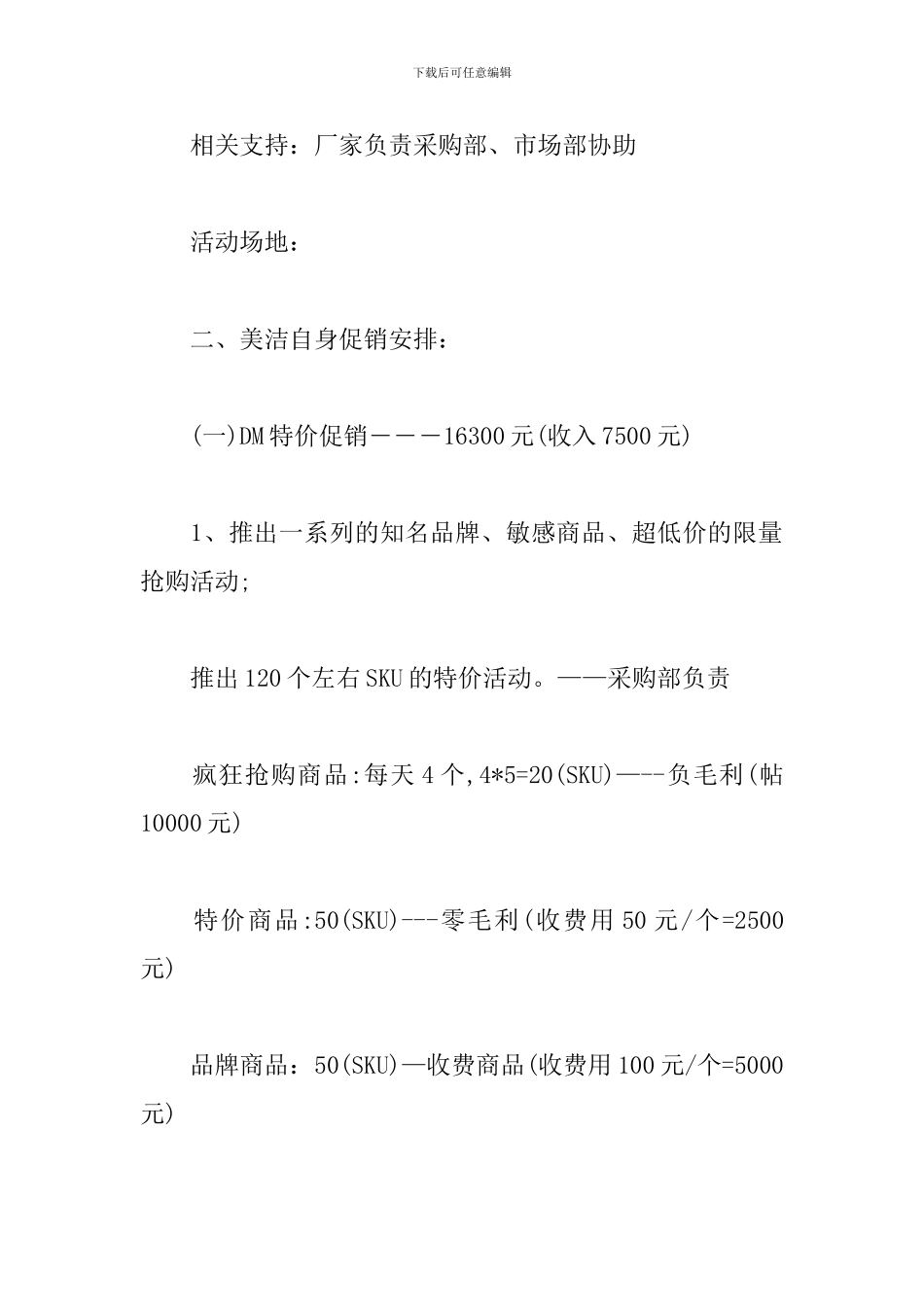 超市开业方案策划书_第3页
