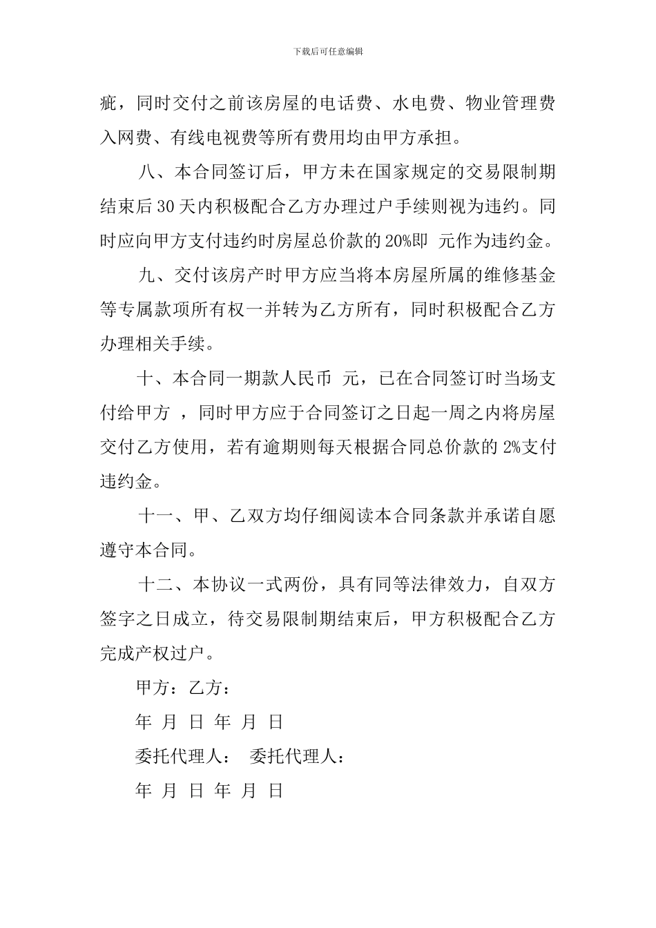 小区房屋买卖协议书_第2页