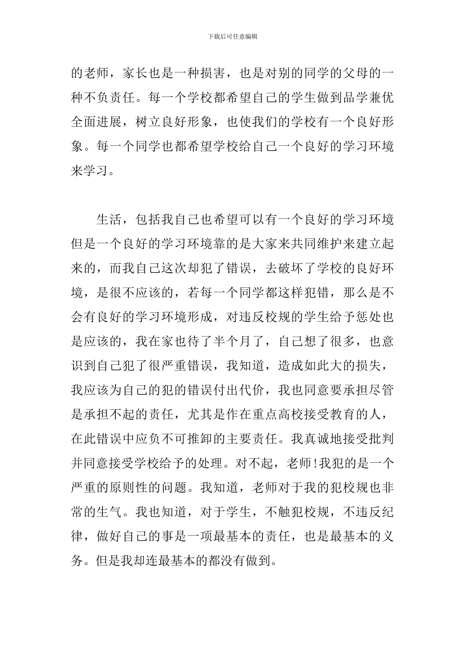 初中生违纪的检讨书五篇_第2页