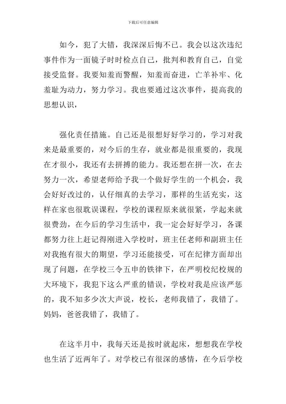 初中生违纪的检讨书五篇_第3页