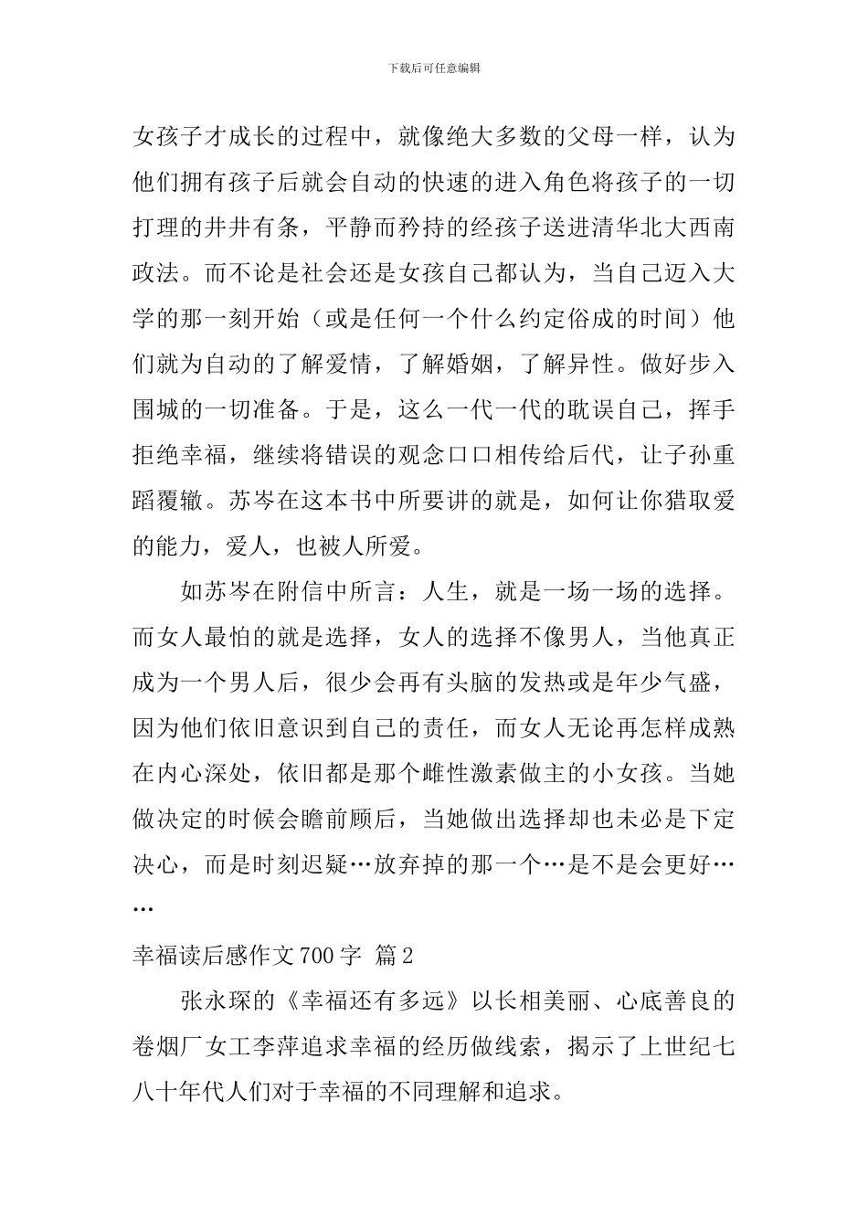 幸福读后感作文700字汇总7篇_第2页