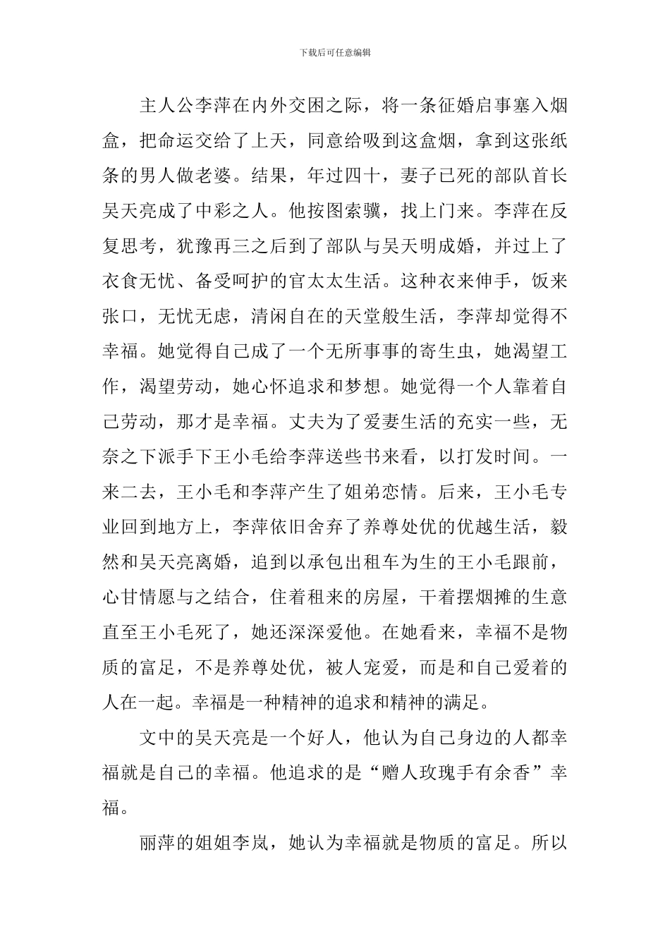 幸福读后感作文700字汇总7篇_第3页