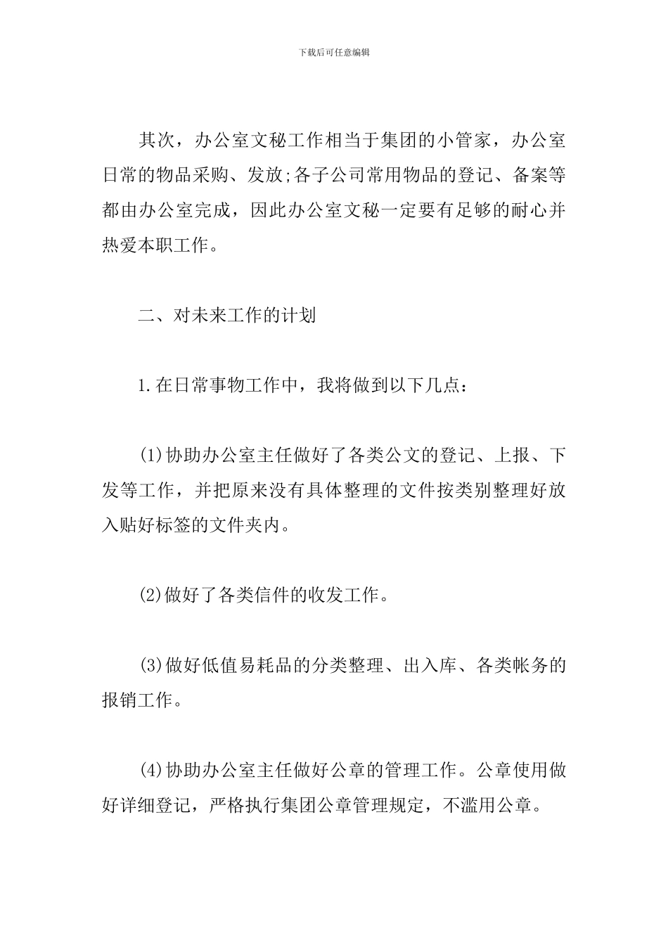 2024年度行政文员工作计划_第2页