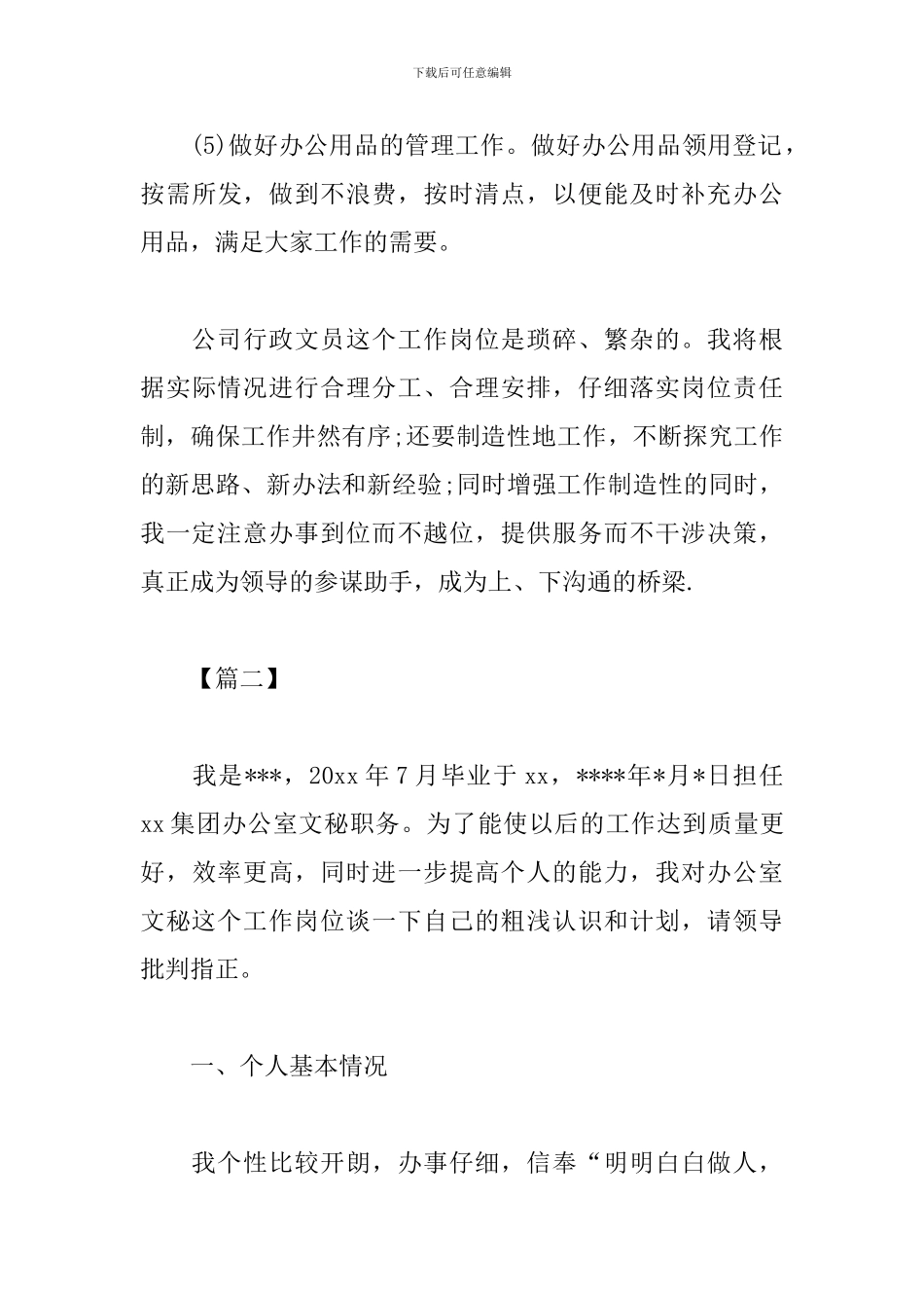 2024年度行政文员工作计划_第3页