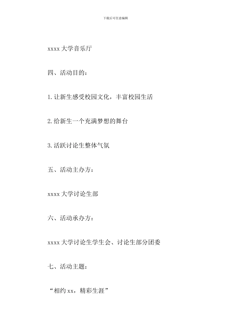 研究生迎新晚会活动策划_第2页