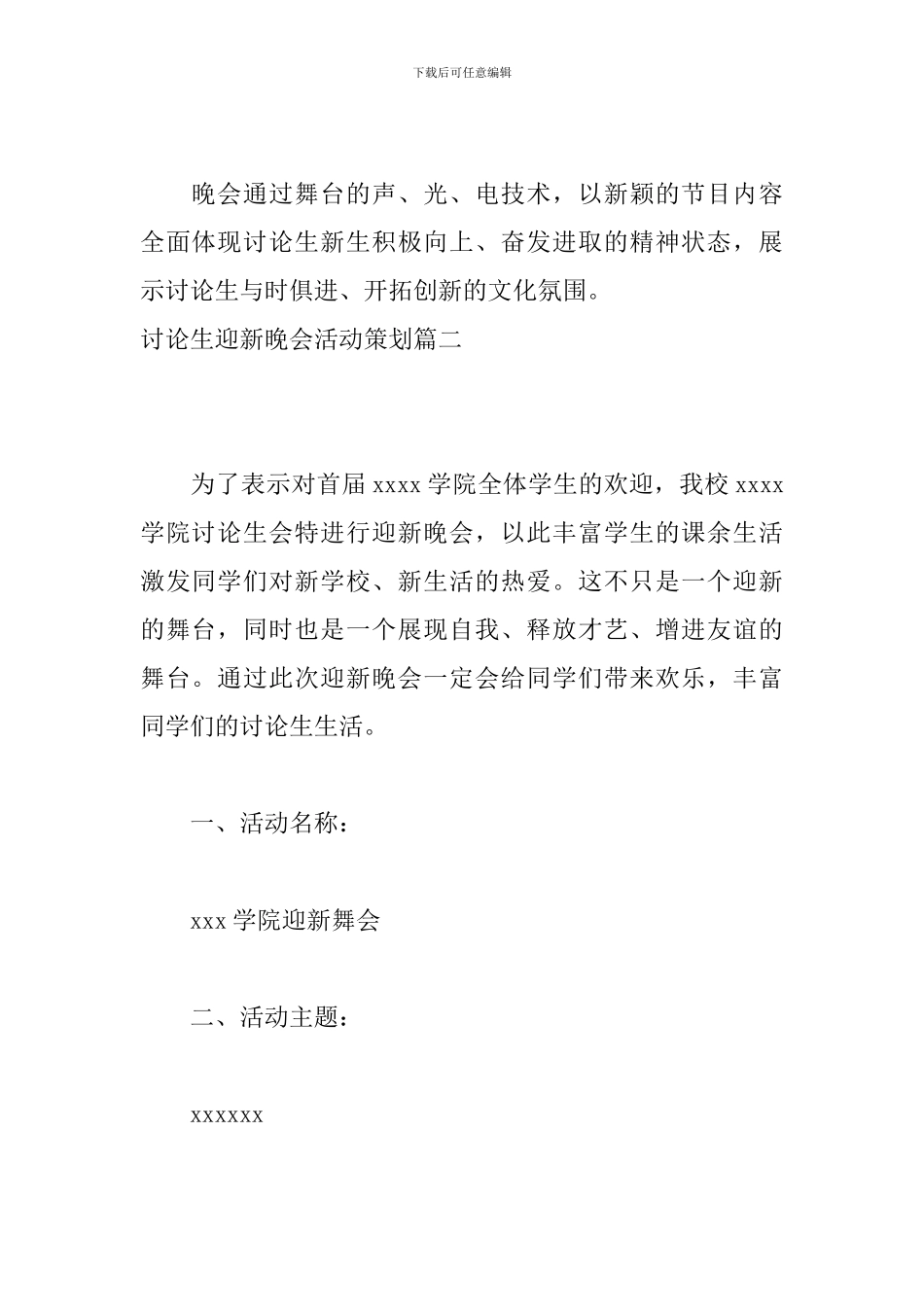 研究生迎新晚会活动策划_第3页