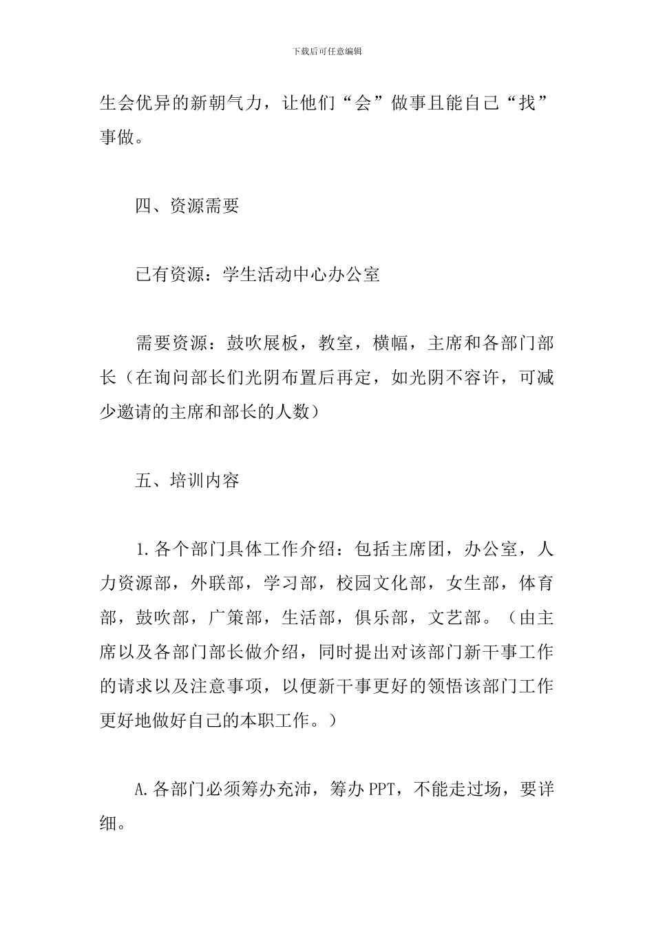 学生会干事培训策划书_第2页