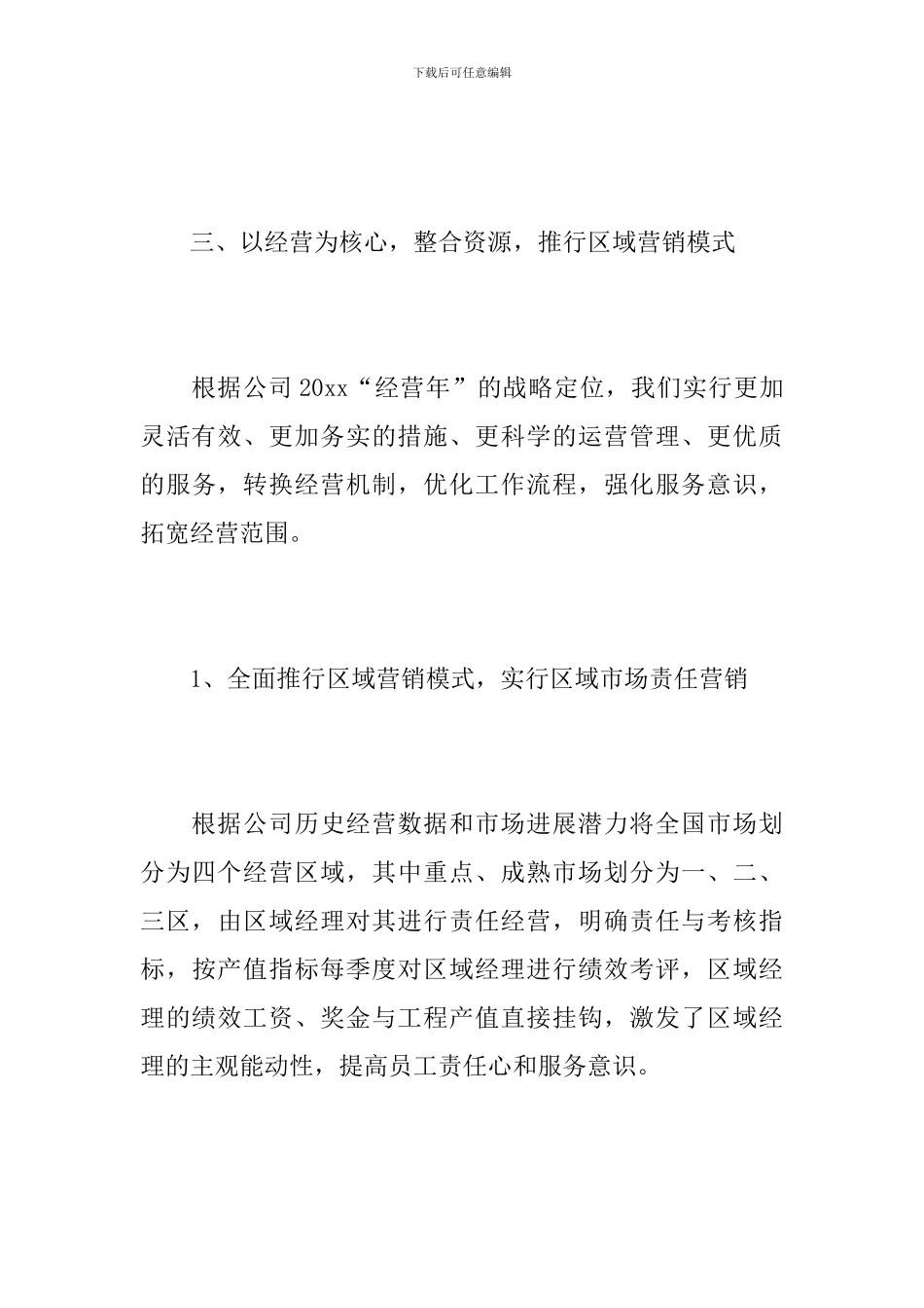 2019年装饰公司上半年工作总结_第3页