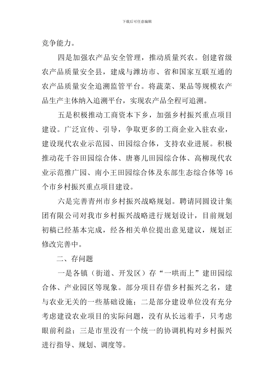 农业局各项工作情况汇报范文_第2页