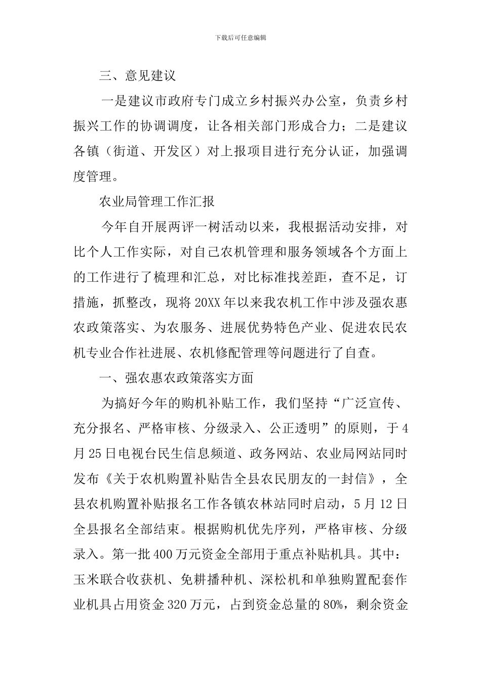 农业局各项工作情况汇报范文_第3页