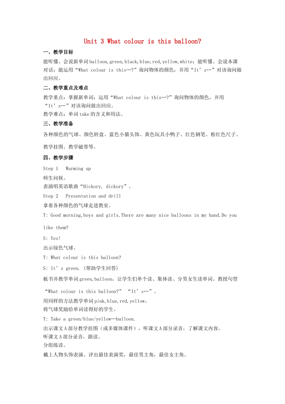 春三年级英语下册 Unit 3 What colour is this balloon教案 湘少版（三起）-湘少版小学三年级下册英语教案_第1页