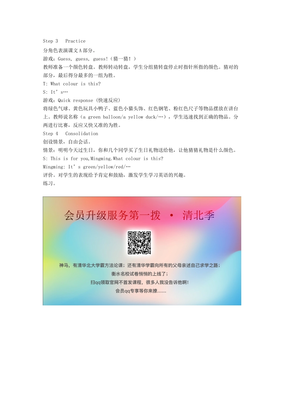 春三年级英语下册 Unit 3 What colour is this balloon教案 湘少版（三起）-湘少版小学三年级下册英语教案_第2页