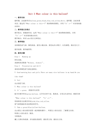 春三年级英语下册 Unit 3 What colour is this balloon教案 湘少版（三起）-湘少版小学三年级下册英语教案