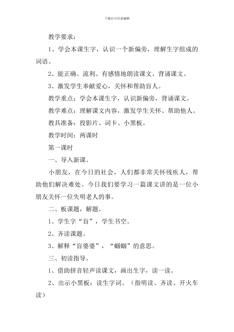 小学二年级语文《送给盲婆婆的蝈蝈》原文、教案及教学反思_第2页