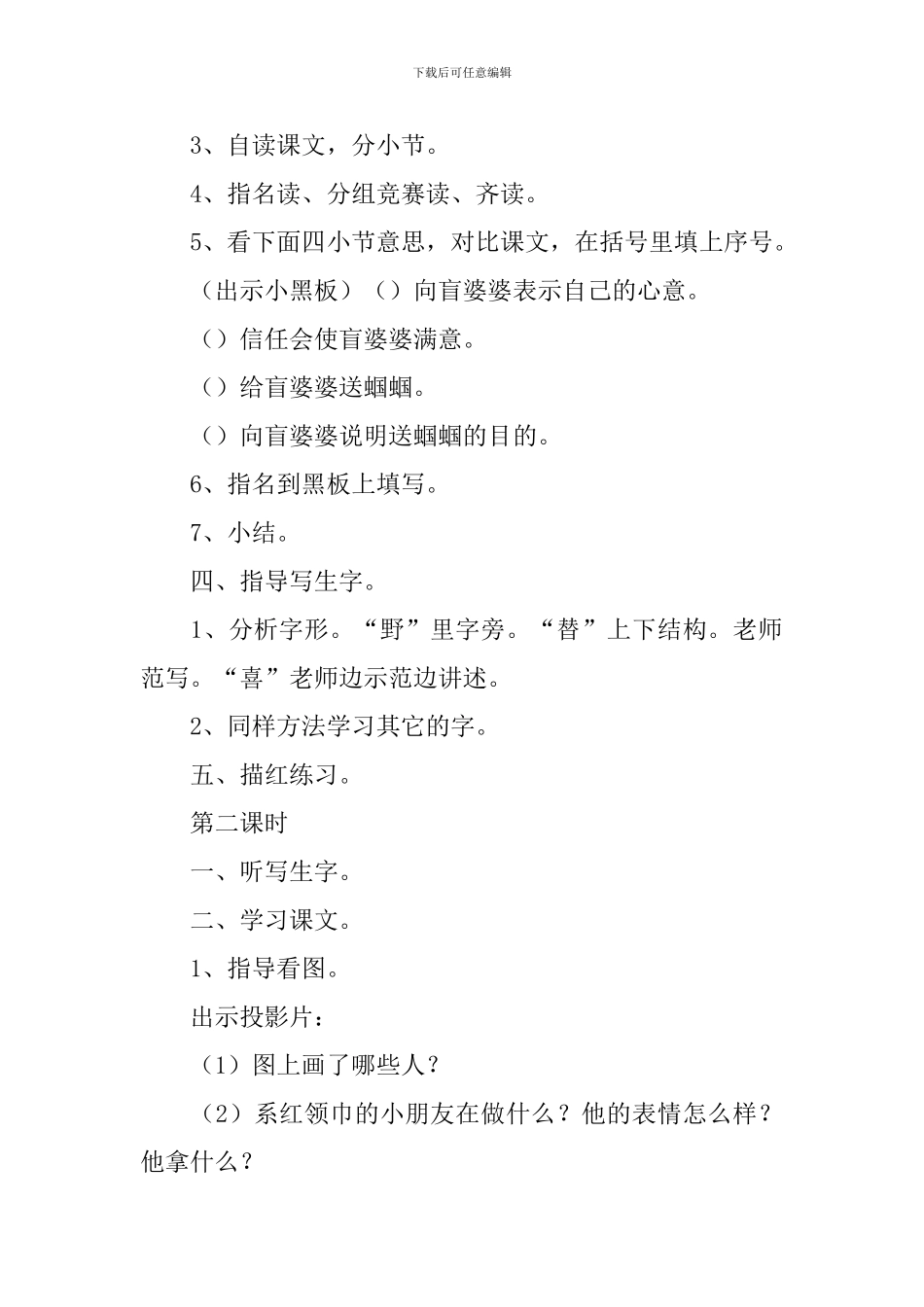 小学二年级语文《送给盲婆婆的蝈蝈》原文、教案及教学反思_第3页
