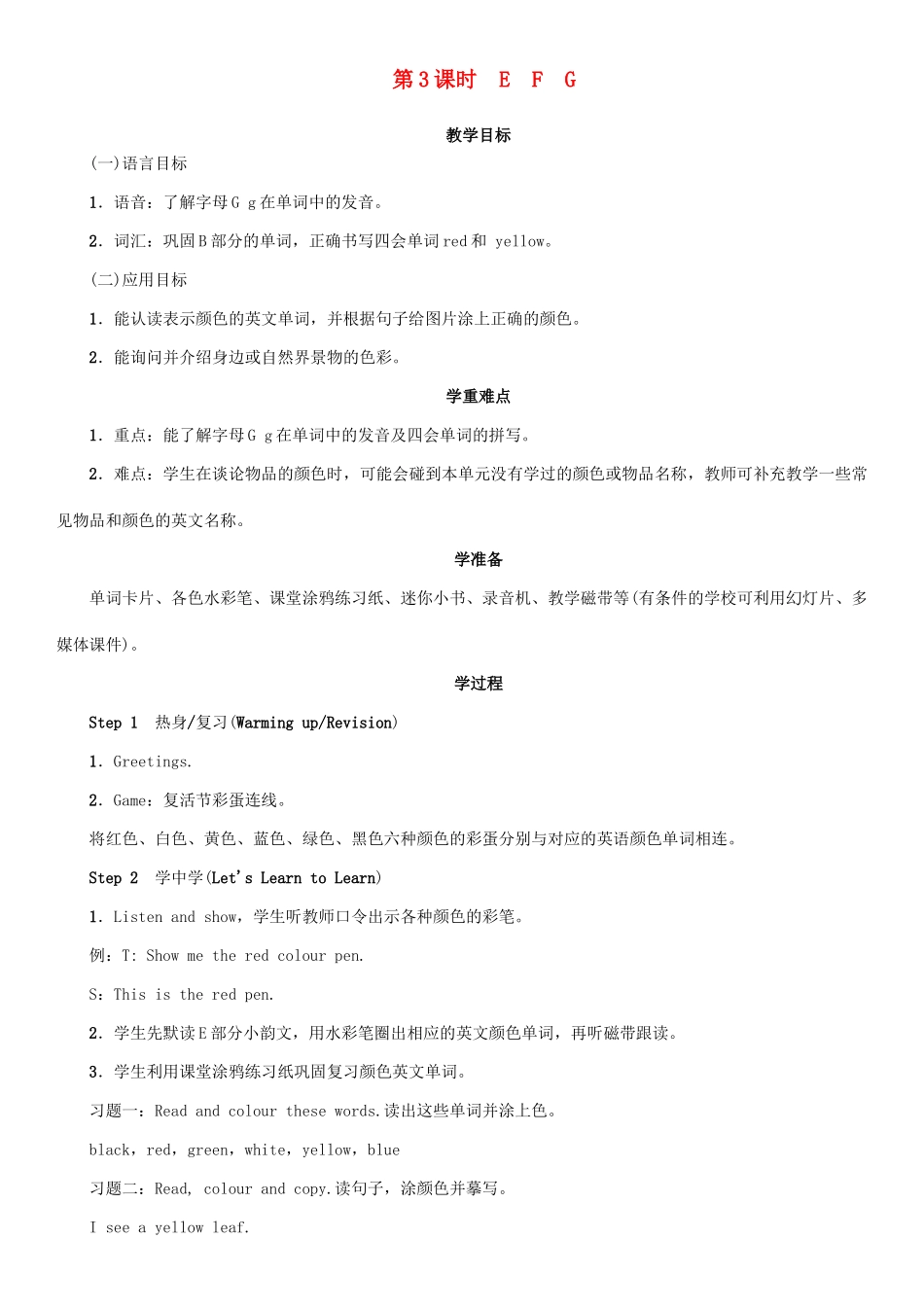 春三年级英语下册 Unit 3 What colour is balloon第3课时 E F G教案 湘少版-湘少版小学三年级下册英语教案_第1页