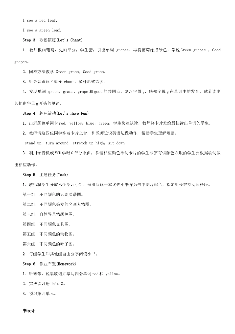 春三年级英语下册 Unit 3 What colour is balloon第3课时 E F G教案 湘少版-湘少版小学三年级下册英语教案_第2页