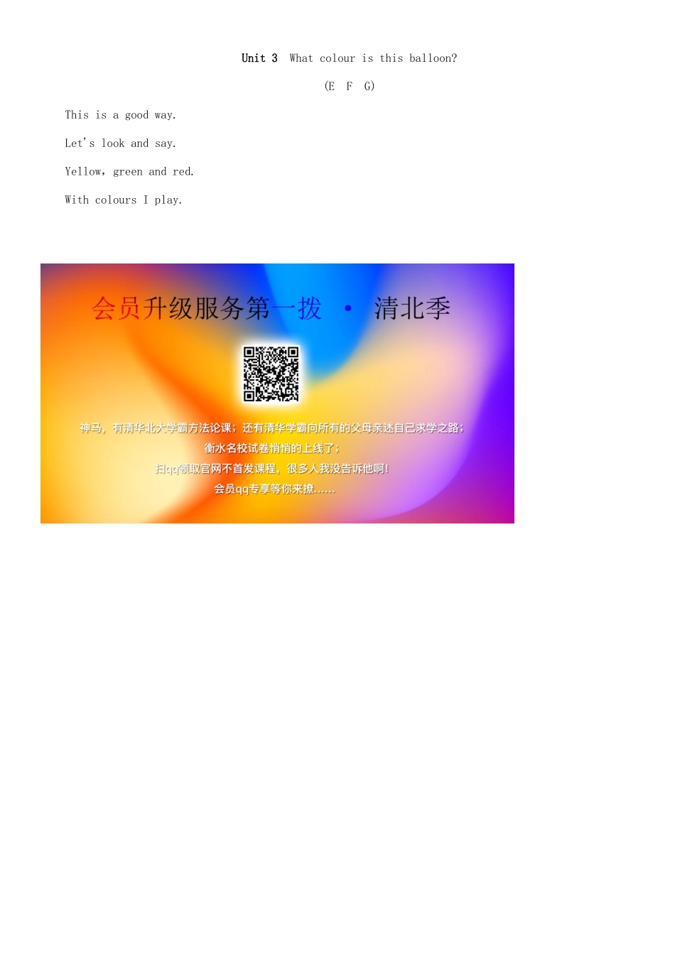 春三年级英语下册 Unit 3 What colour is balloon第3课时 E F G教案 湘少版-湘少版小学三年级下册英语教案_第3页