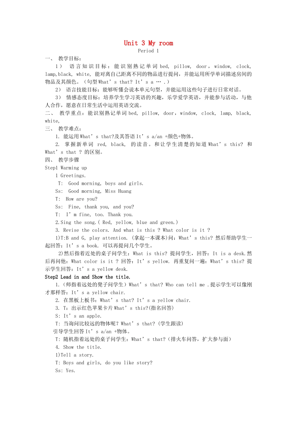 春三年级英语下册 Unit 3《My room》教案 广东版开心-广东版小学三年级下册英语教案_第1页