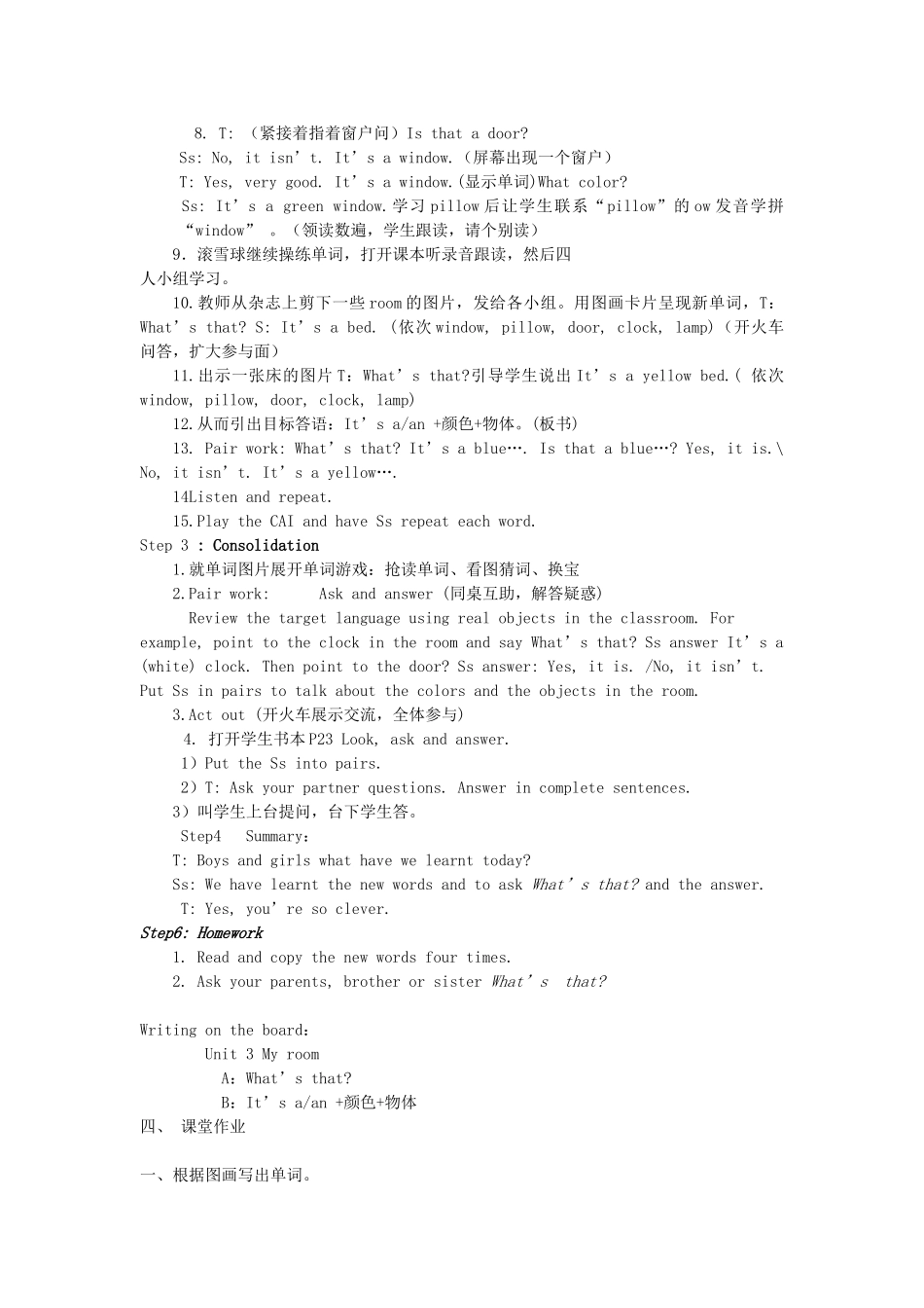 春三年级英语下册 Unit 3《My room》教案 广东版开心-广东版小学三年级下册英语教案_第3页