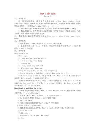 春三年级英语下册 Unit 3《My room》教案 广东版开心-广东版小学三年级下册英语教案