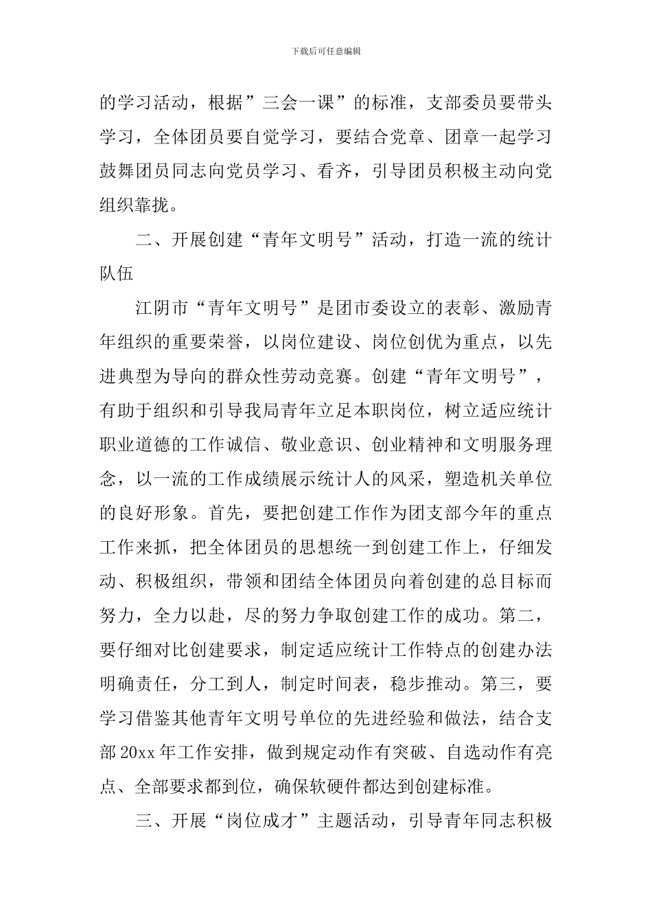 2024单位团支部年度工作计划_第2页