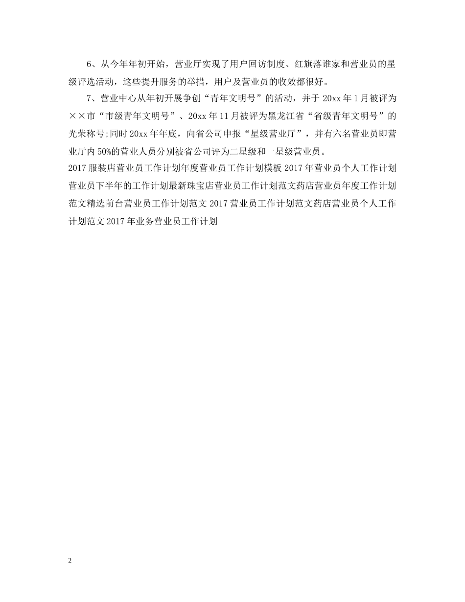 20XX年业务营业员工作计划范文 _第2页