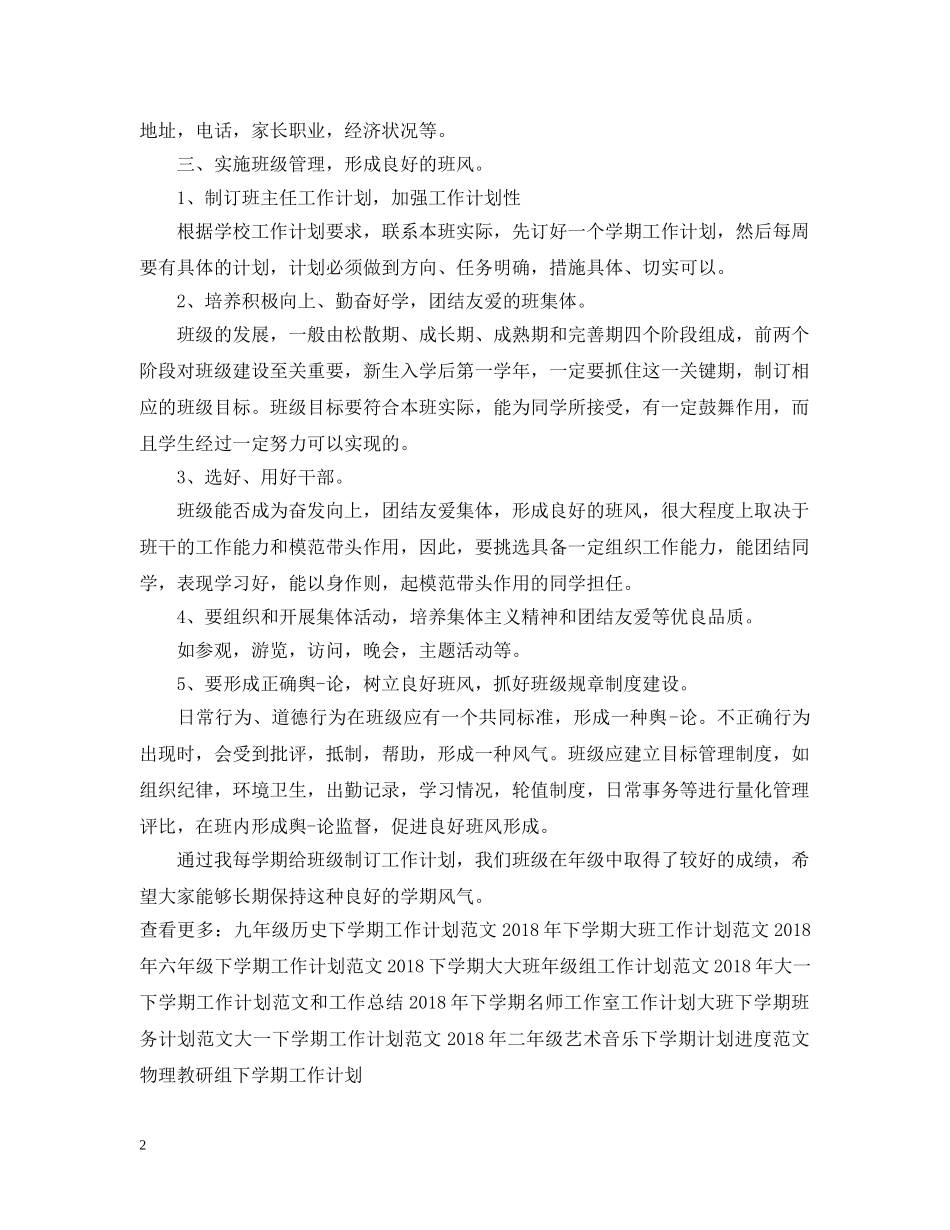 20XX年中专下学期班主任工作计划 _第2页