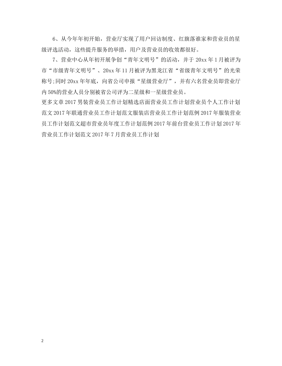 20XX年业务营业员工作计划 _第2页