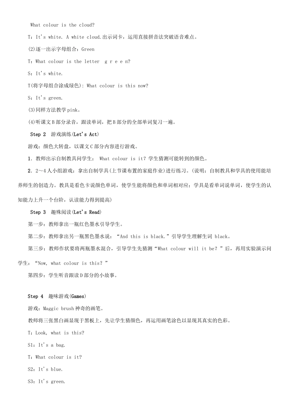 春三年级英语下册 Unit 3 What colour is balloon第2课时 C D教案 湘少版-湘少版小学三年级下册英语教案_第2页