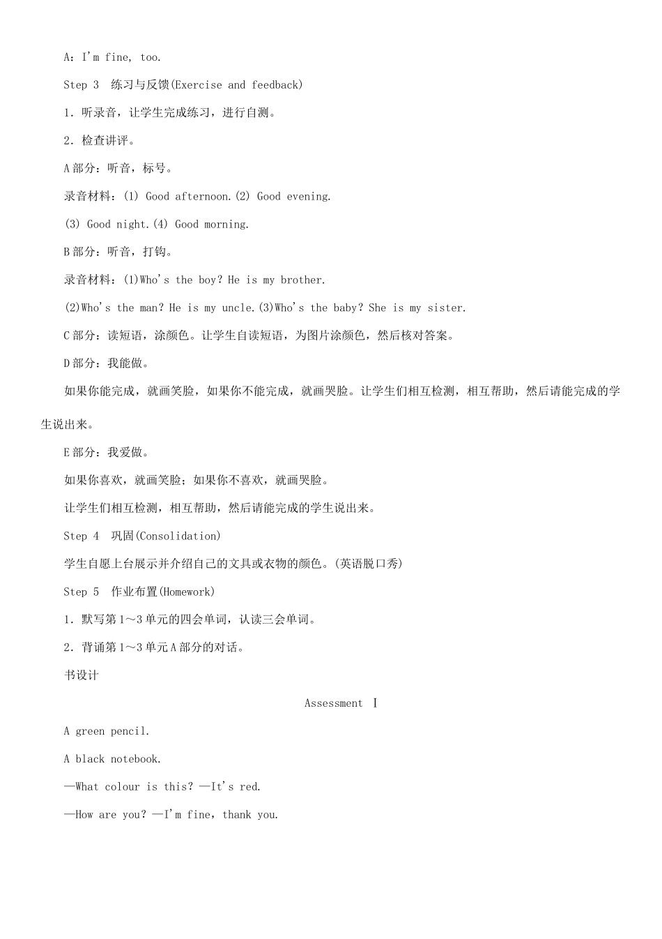 春三年级英语下册 Unit 3 What colour is balloon Assessment Ⅰ教案 湘少版-湘少版小学三年级下册英语教案_第2页