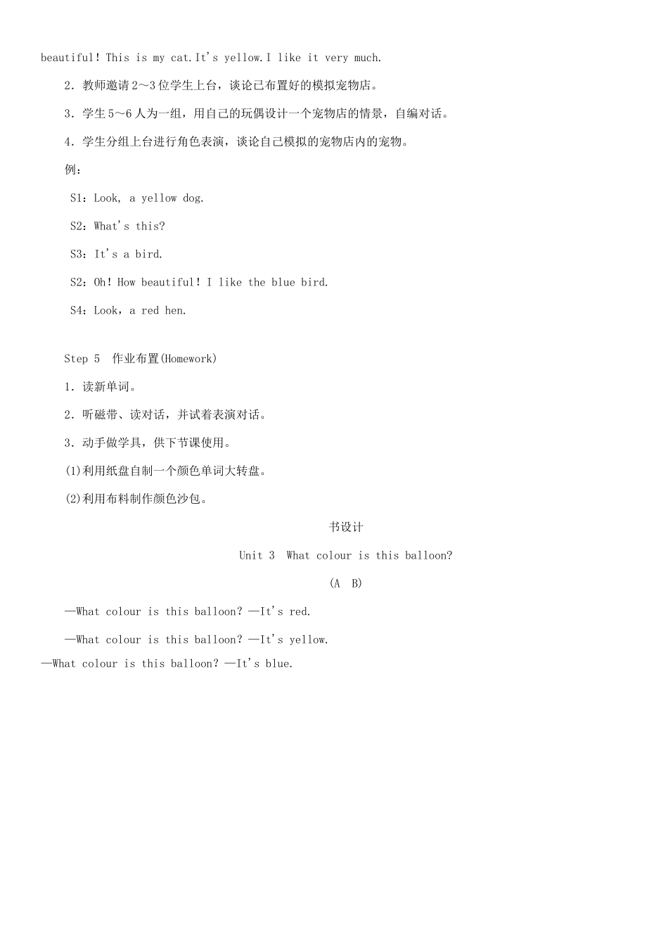 春三年级英语下册 Unit 3 What colour is balloon第1课时 A B教案 湘少版-湘少版小学三年级下册英语教案_第3页