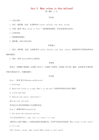 春三年级英语下册 Unit 3 What colour is balloon第1课时 A B教案 湘少版-湘少版小学三年级下册英语教案