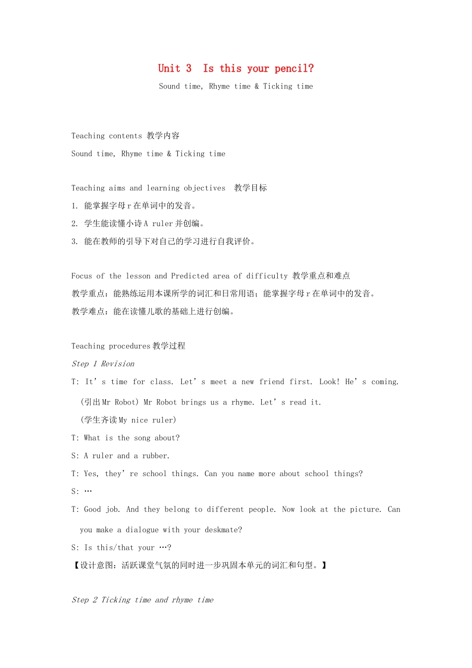 春三年级英语下册 Unit 3 Is this your pencil第4课时教案 （新版）牛津译林版-牛津版小学三年级下册英语教案_第1页