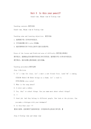 春三年级英语下册 Unit 3 Is this your pencil第4课时教案 （新版）牛津译林版-牛津版小学三年级下册英语教案