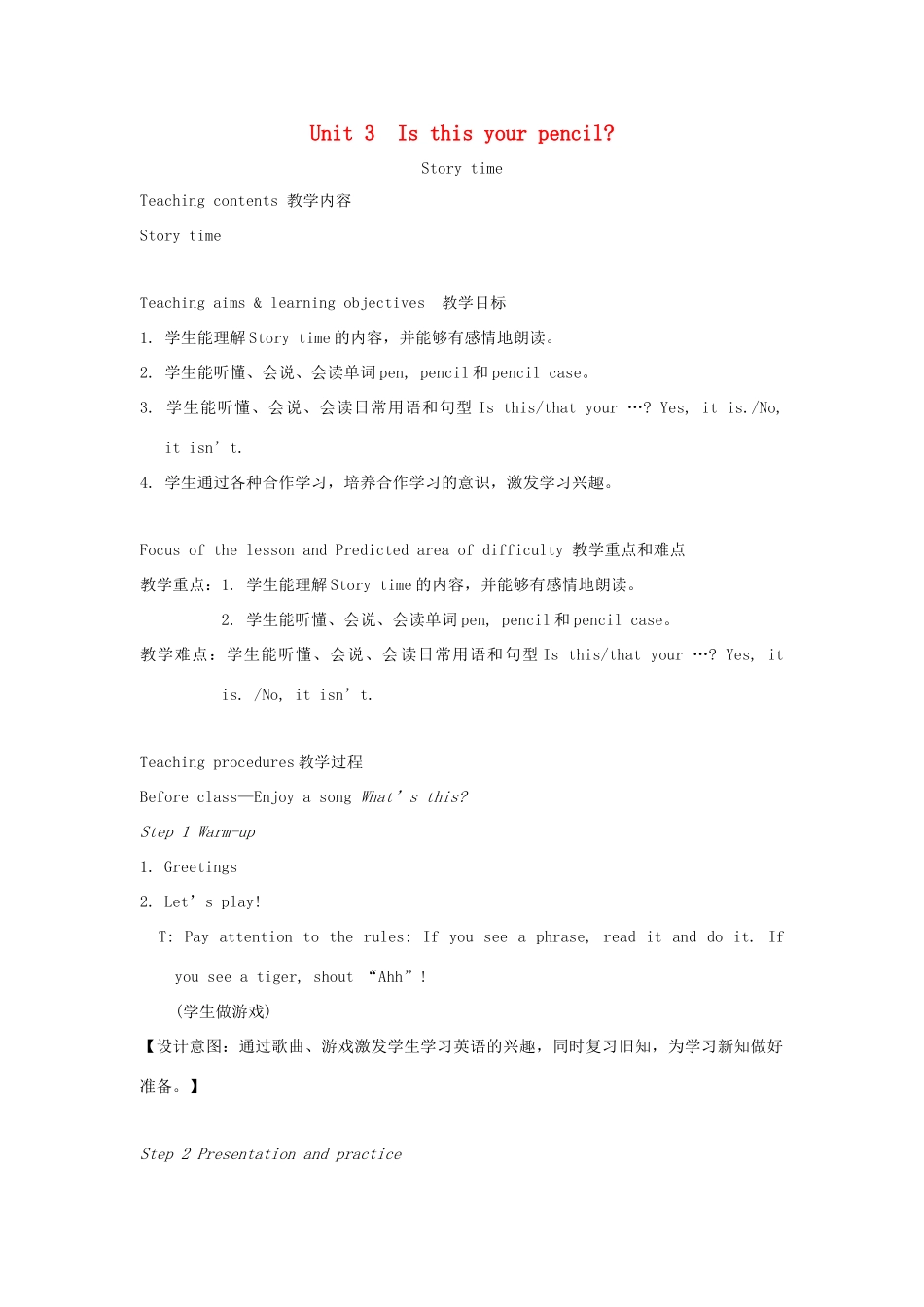 春三年级英语下册 Unit 3 Is this your pencil第1课时教案 （新版）牛津译林版-牛津版小学三年级下册英语教案_第1页