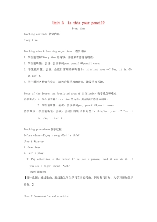 春三年级英语下册 Unit 3 Is this your pencil第1课时教案 （新版）牛津译林版-牛津版小学三年级下册英语教案