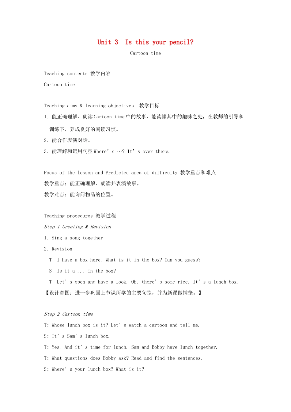 春三年级英语下册 Unit 3 Is this your pencil第3课时教案 （新版）牛津译林版-牛津版小学三年级下册英语教案_第1页