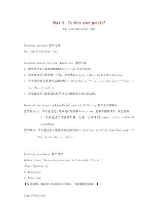 春三年级英语下册 Unit 3 Is this your pencil第2课时教案 （新版）牛津译林版-牛津版小学三年级下册英语教案